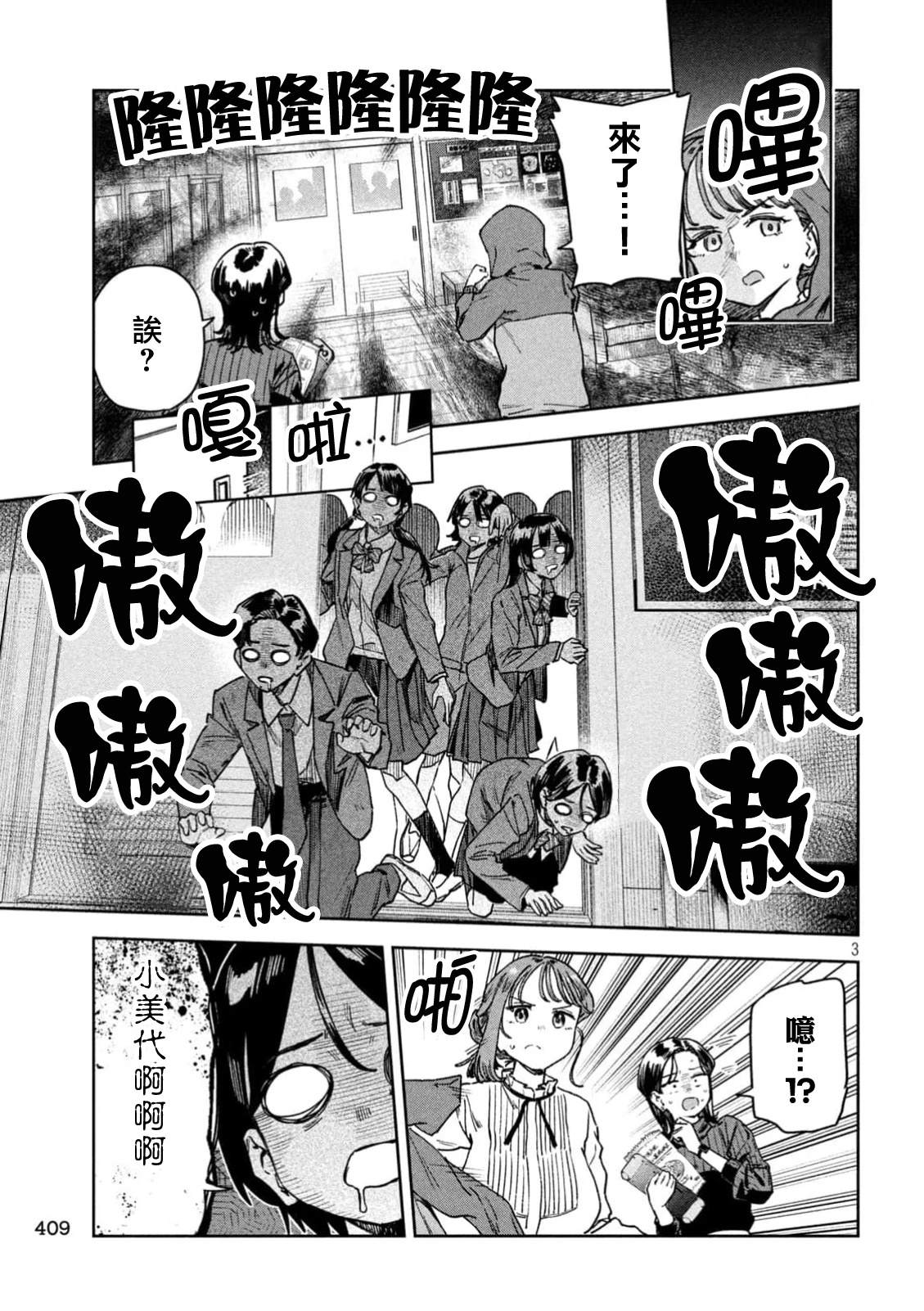 小美代老师如是说 第75话 第3页