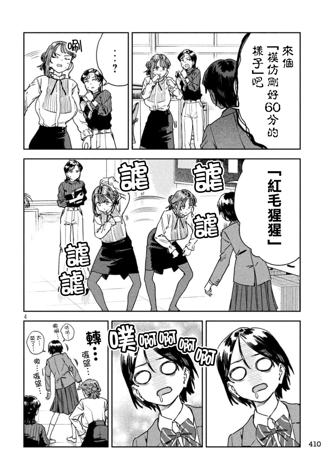 小美代老师如是说 第75话 第4页