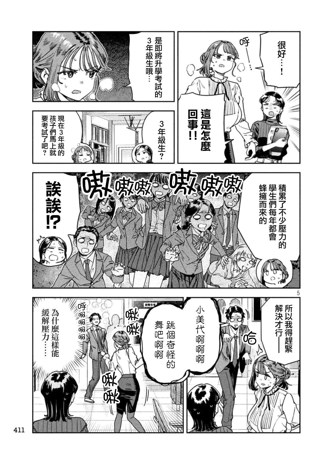 小美代老师如是说 第75话 第5页