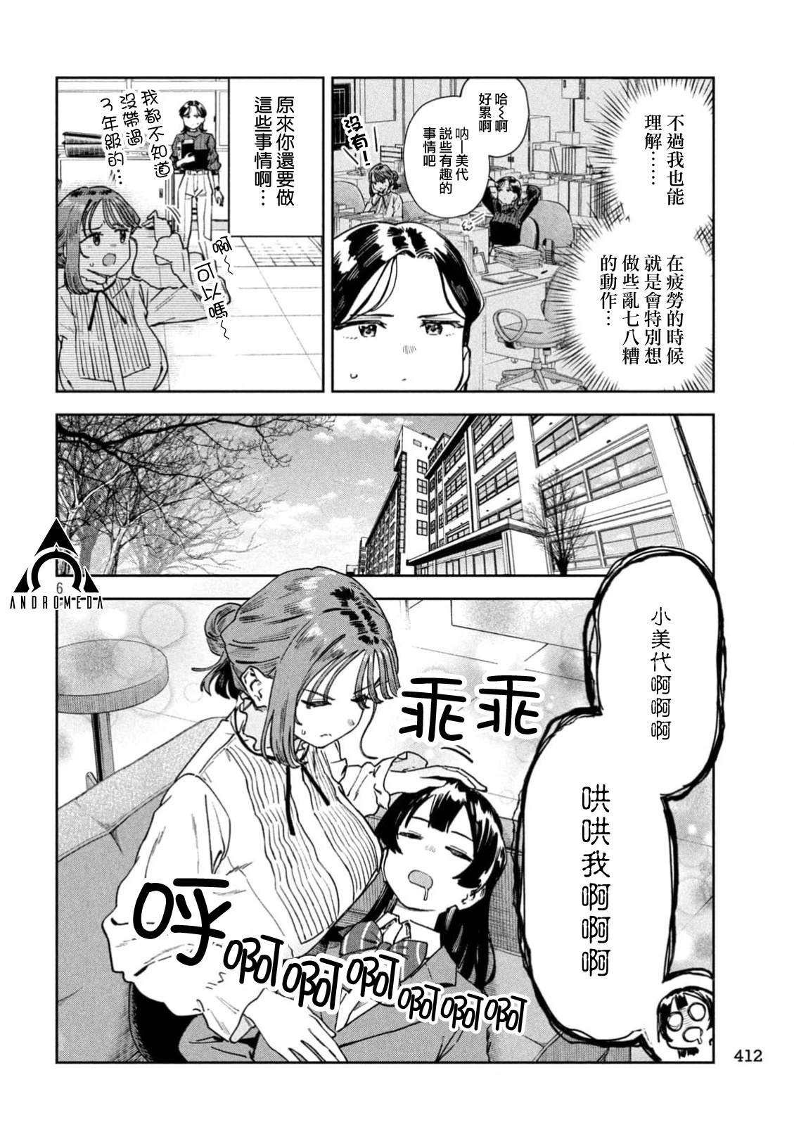 小美代老师如是说 第75话 第6页