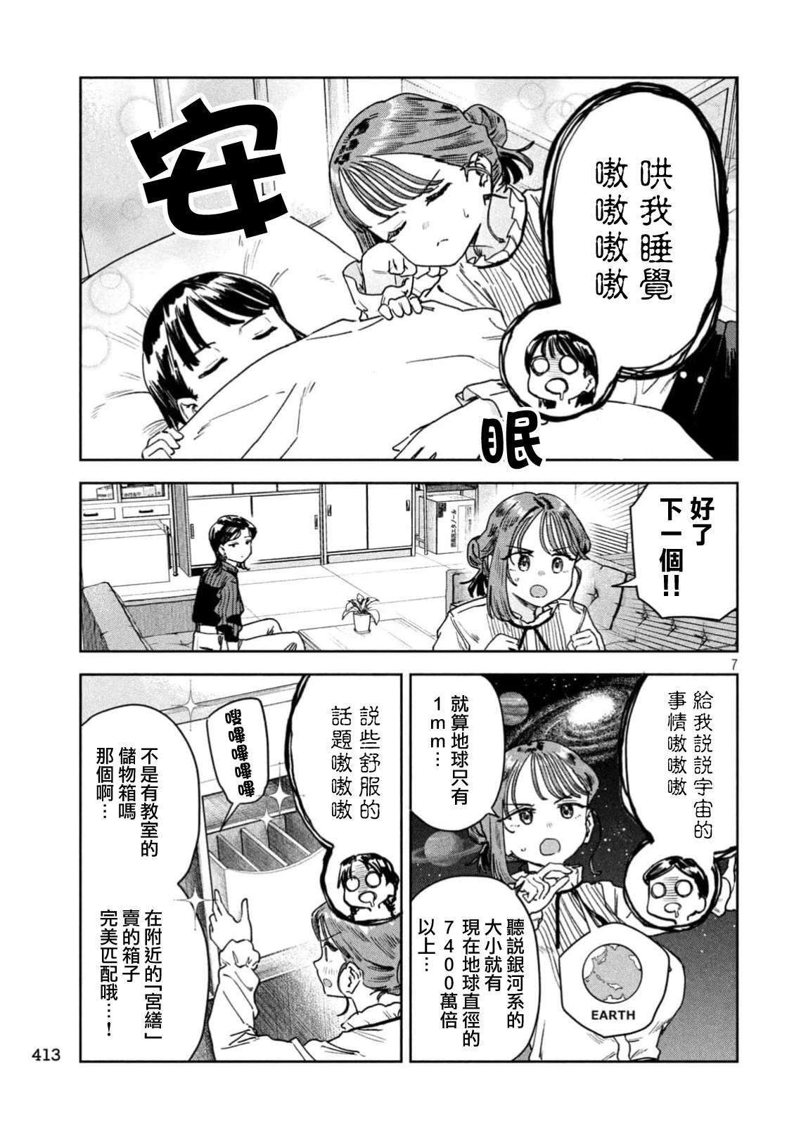 小美代老师如是说 第75话 第7页