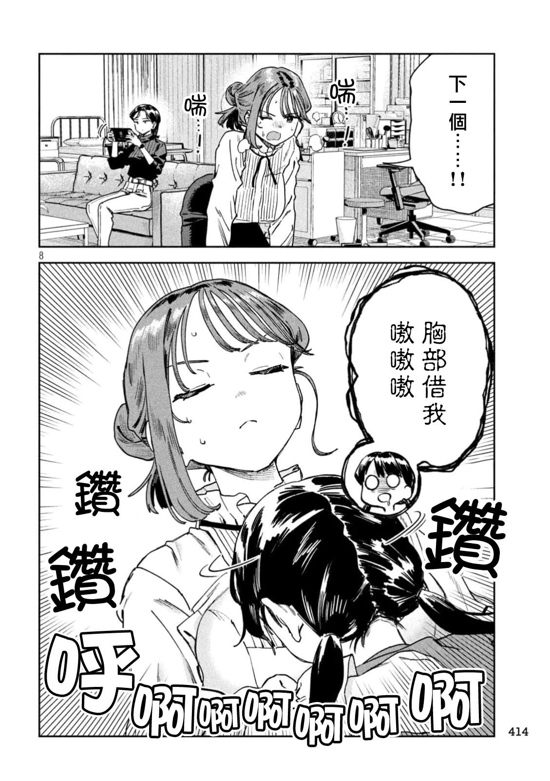 小美代老师如是说 第75话 第8页