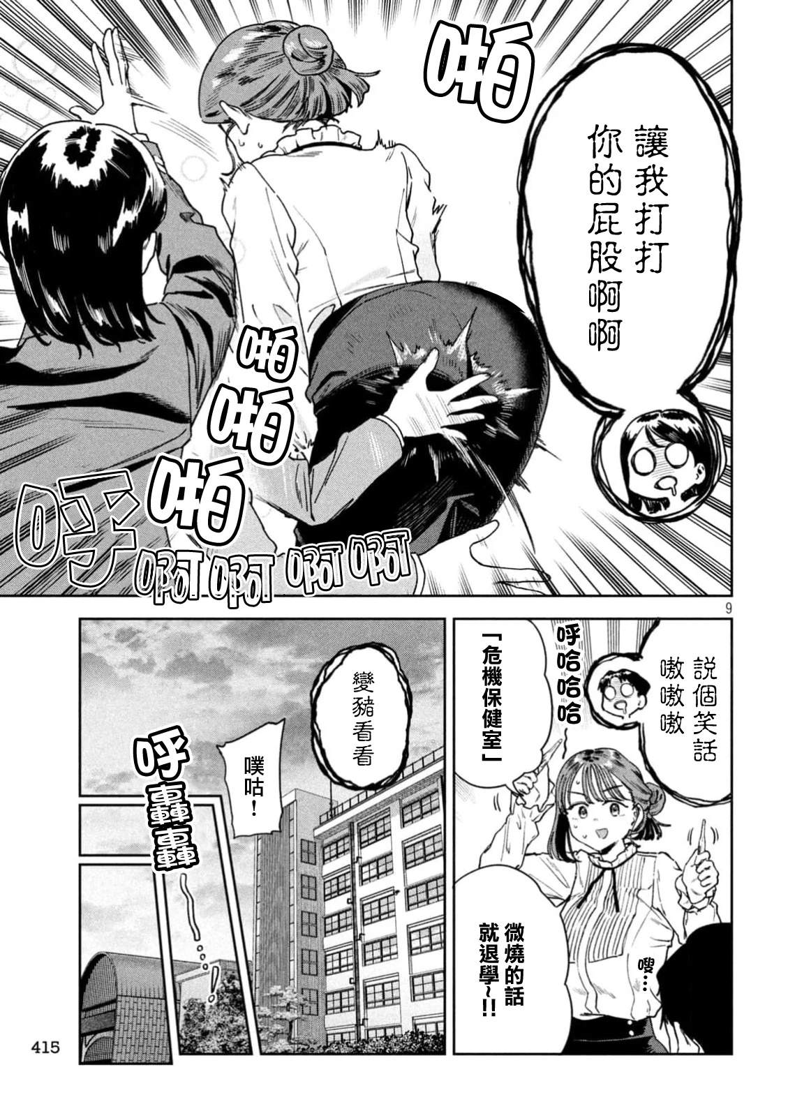 小美代老师如是说 第75话 第9页