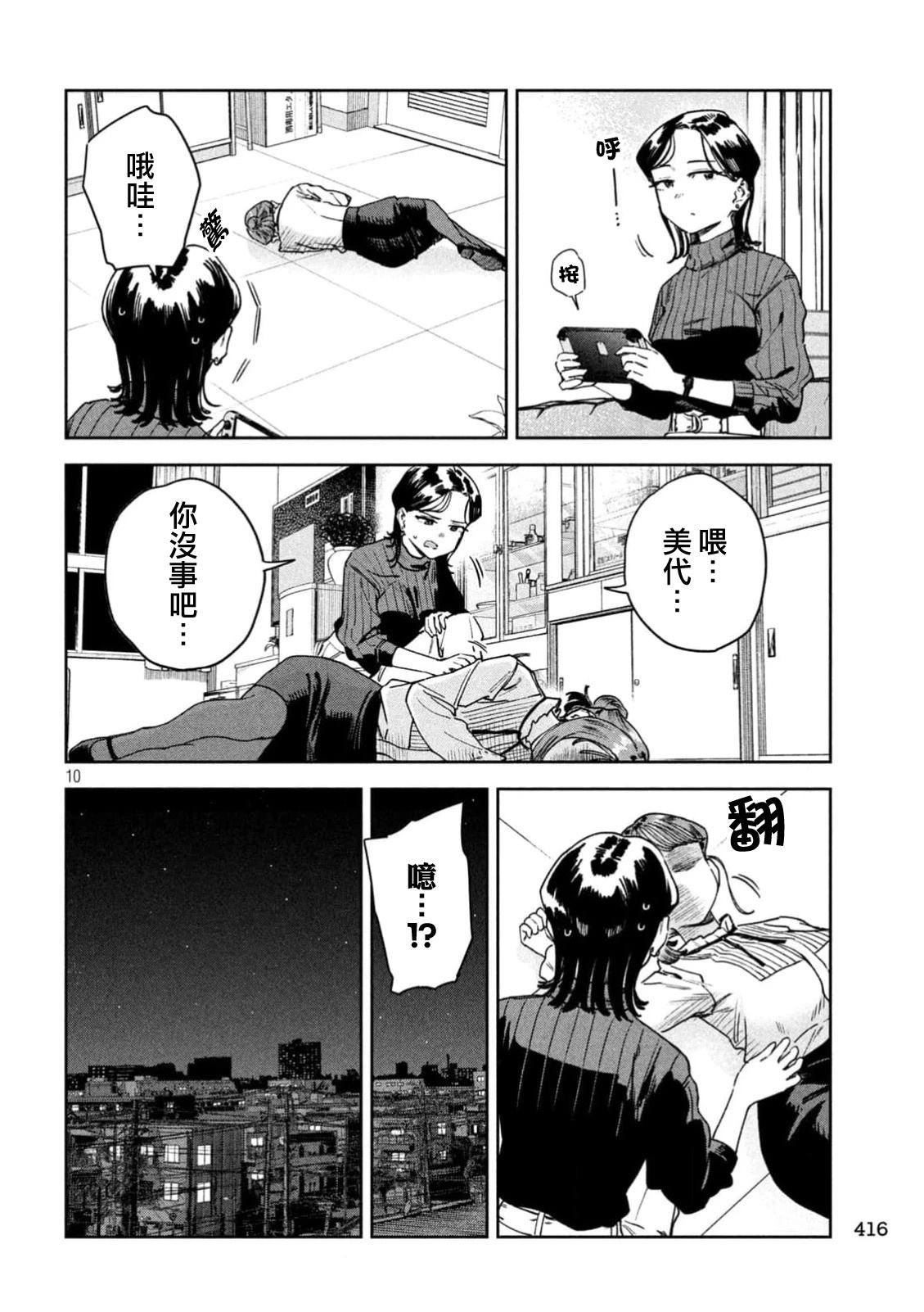 小美代老师如是说 第75话 第10页