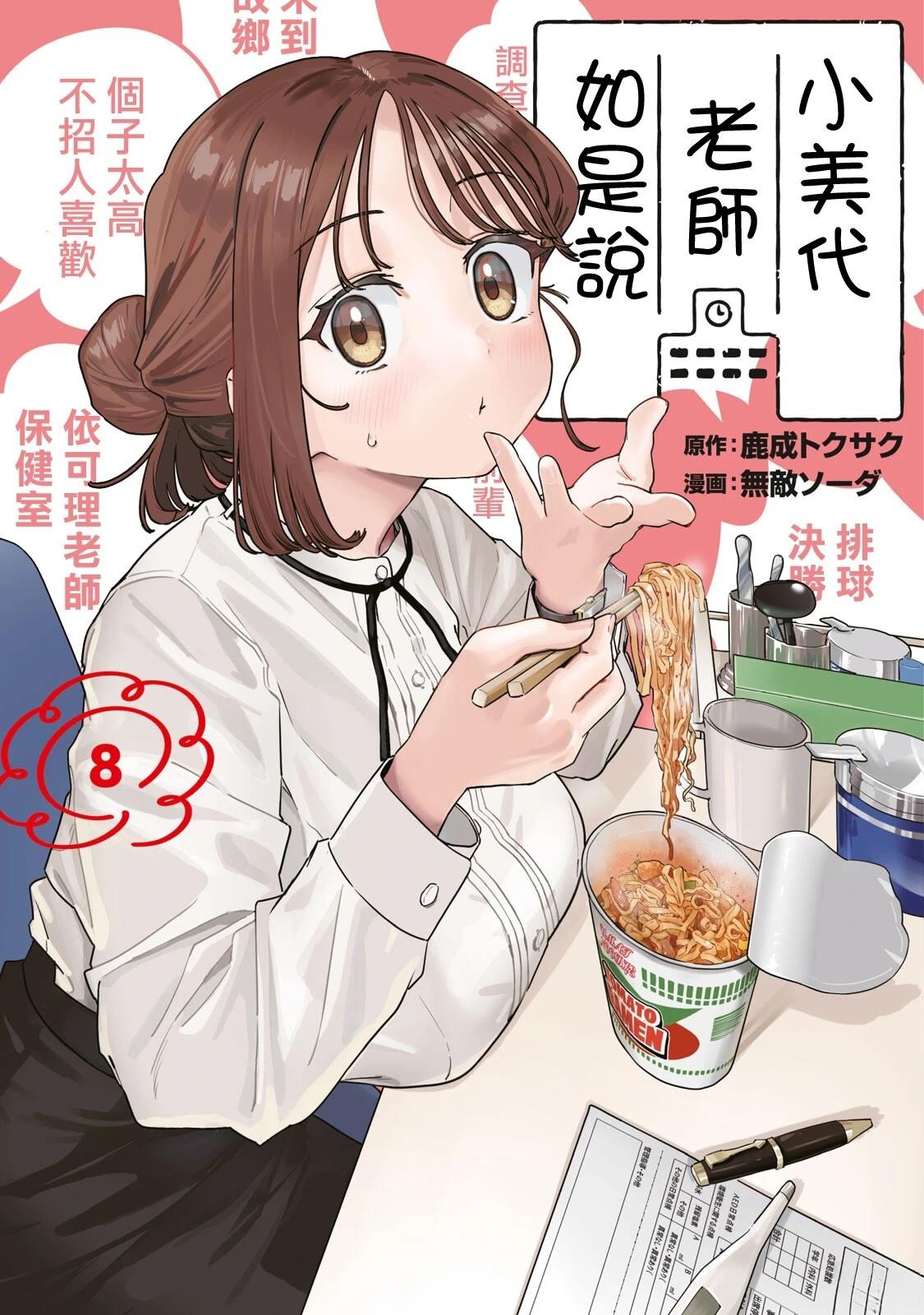 小美代老师如是说 08卷附录 第1页