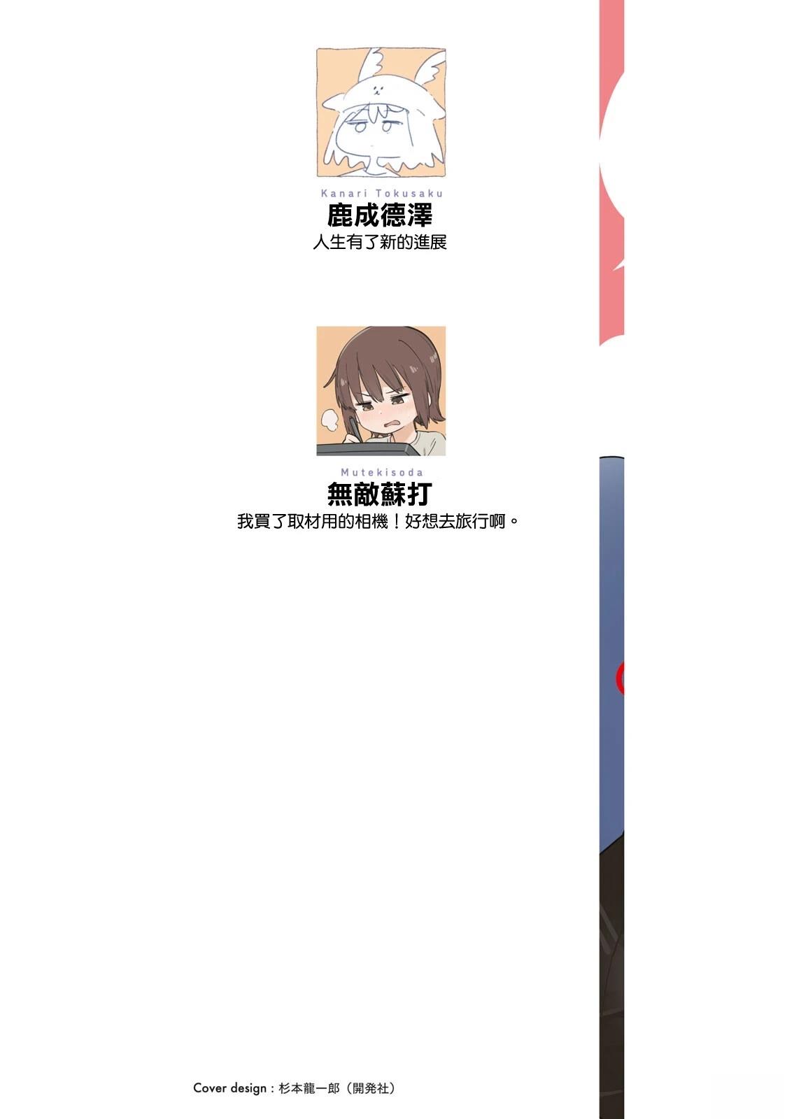 小美代老师如是说 08卷附录 第2页