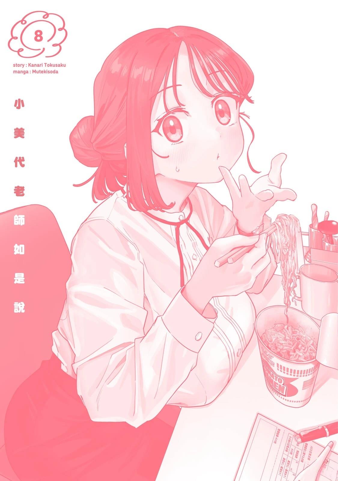 小美代老师如是说 08卷附录 第11页