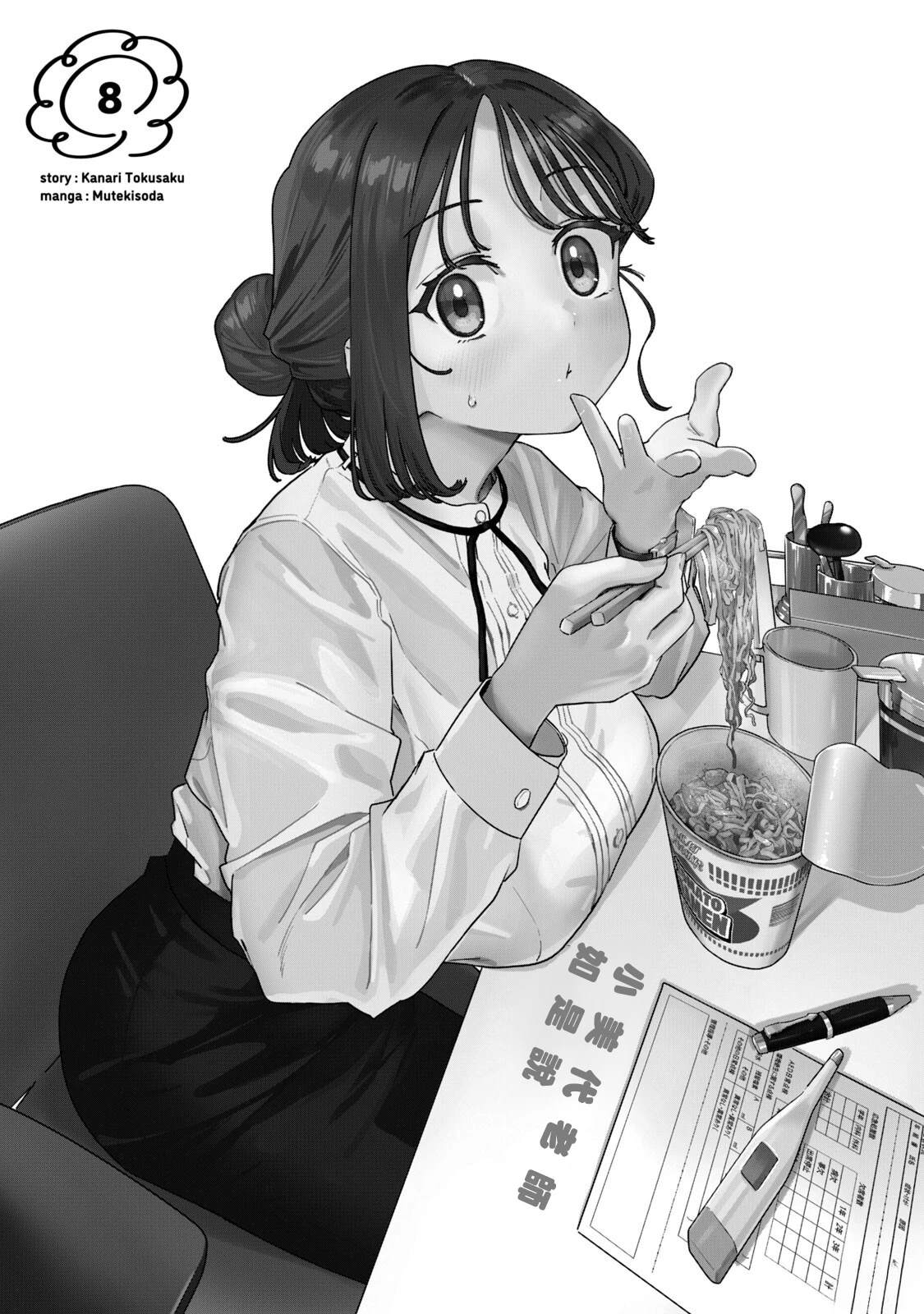 小美代老师如是说 08卷附录 第3页