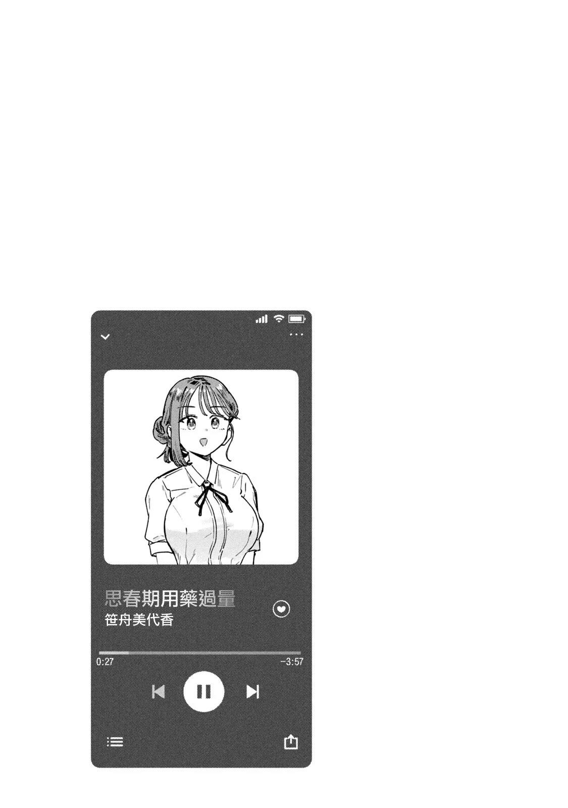 小美代老师如是说 08卷附录 第6页