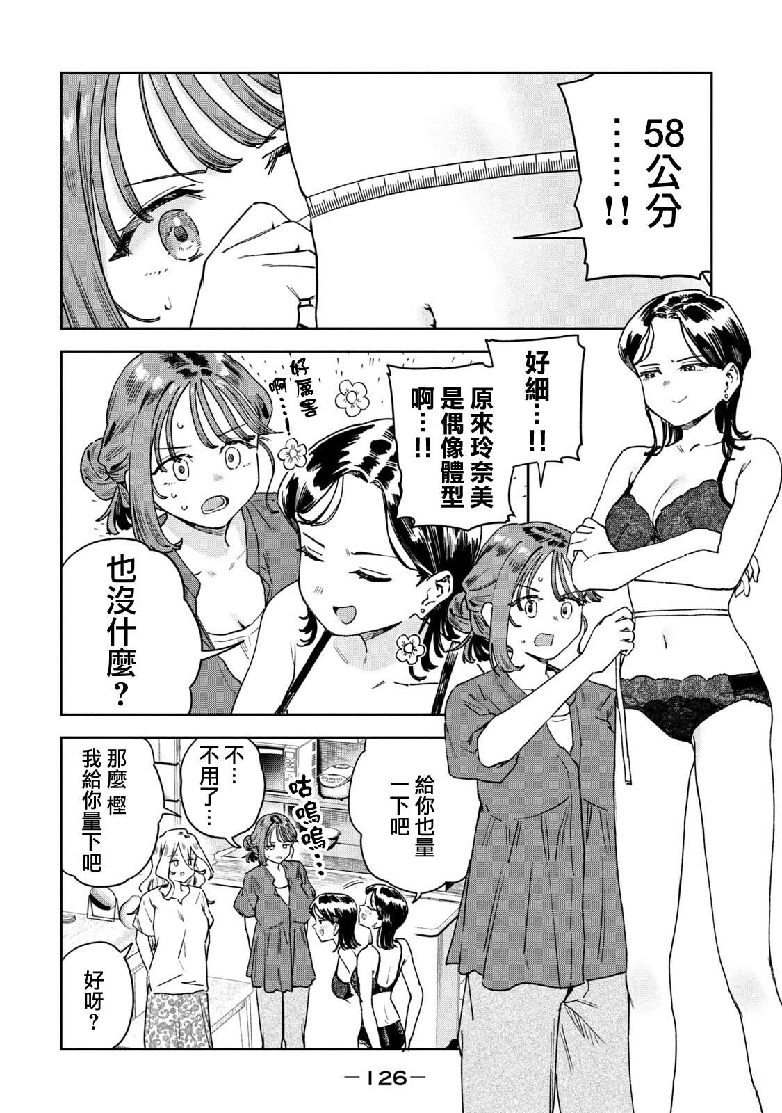 小美代老师如是说 08卷附录 第8页
