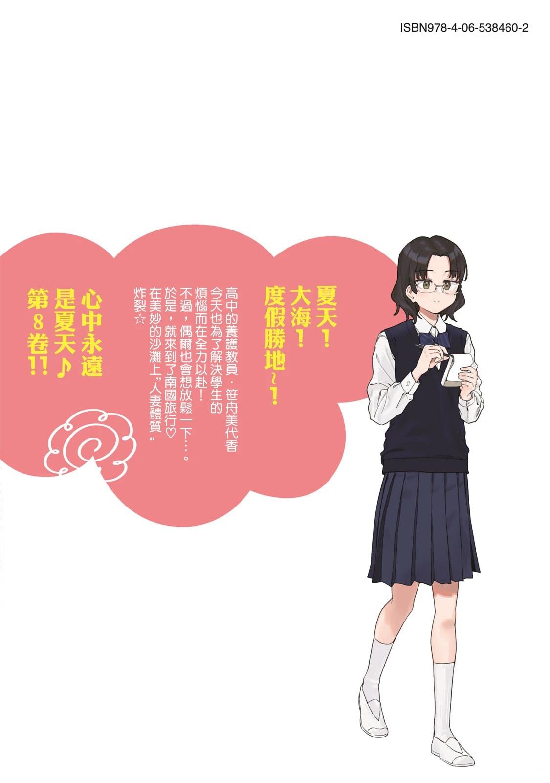 小美代老师如是说 08卷附录 第10页