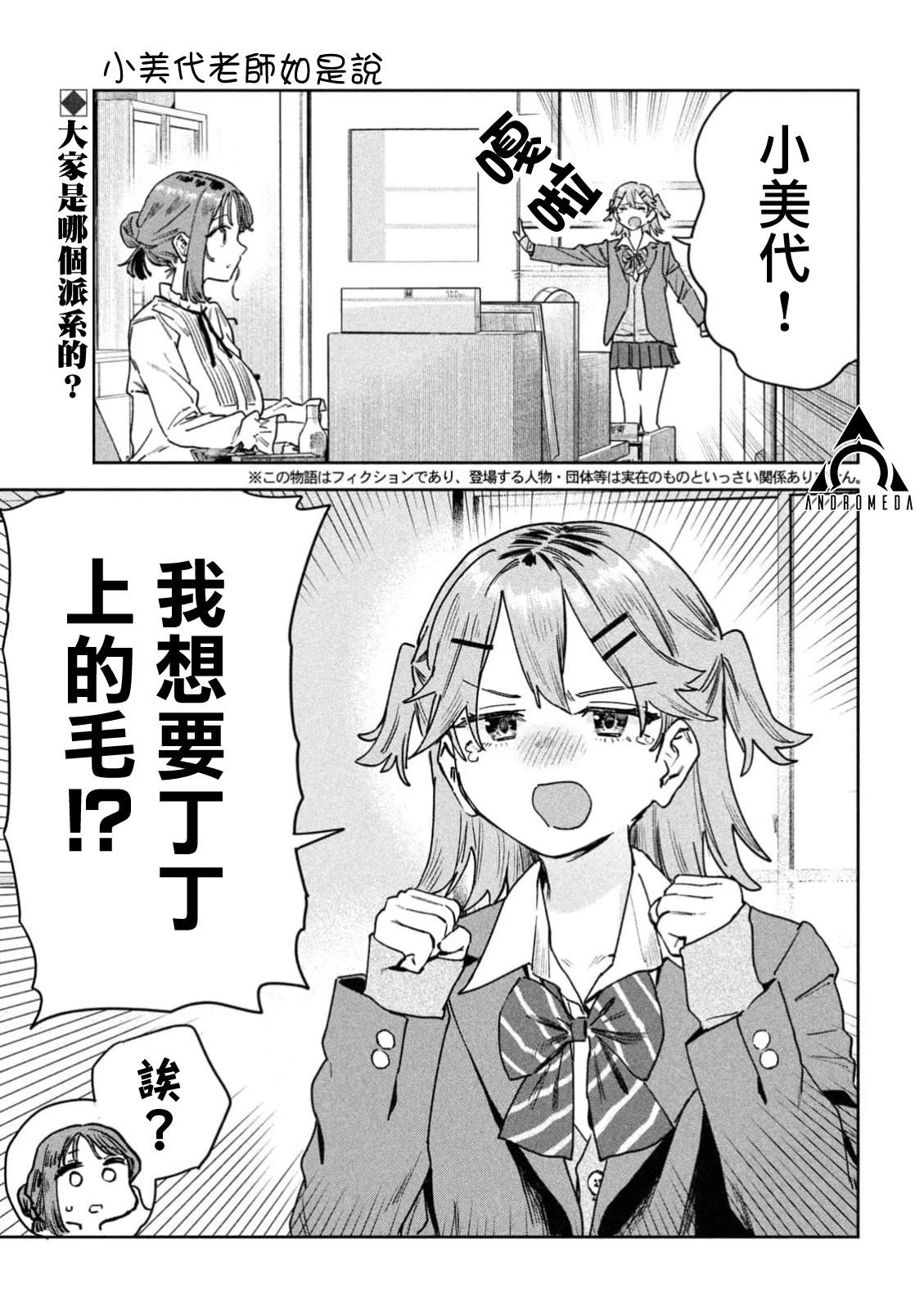 小美代老师如是说 第76话 第1页