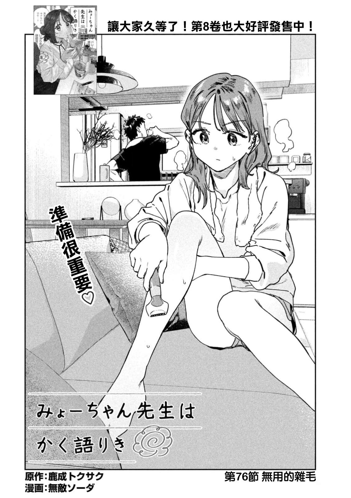 小美代老师如是说 第76话 第2页