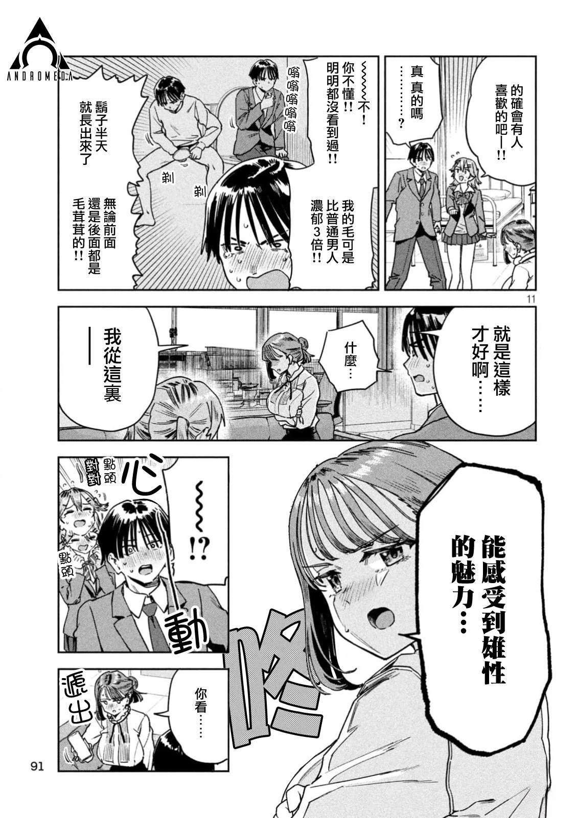 小美代老师如是说 第76话 第11页