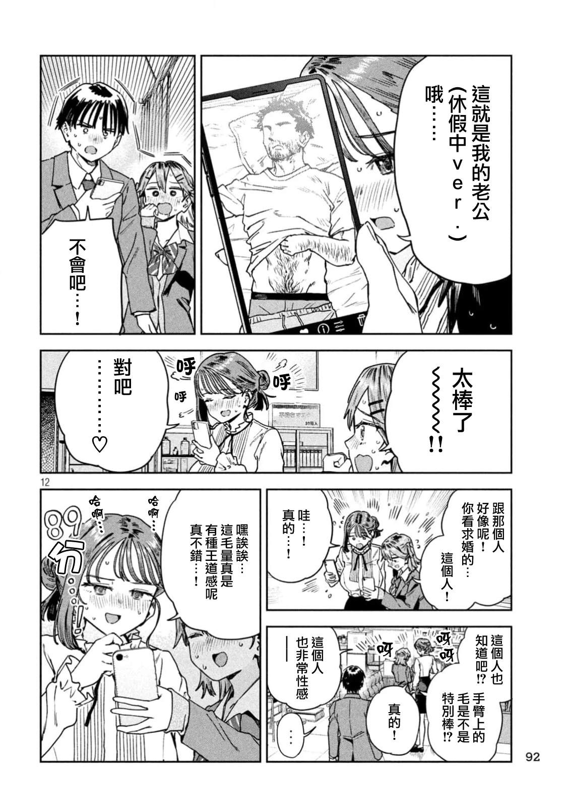 小美代老师如是说 第76话 第12页