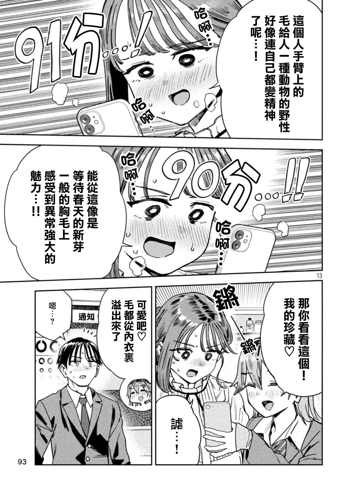 小美代老师如是说 第76话 第13页