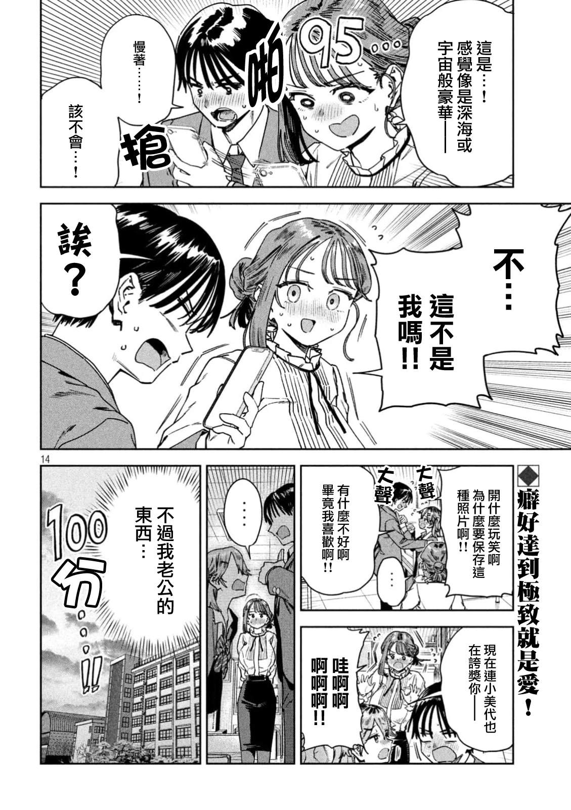 小美代老师如是说 第76话 第14页