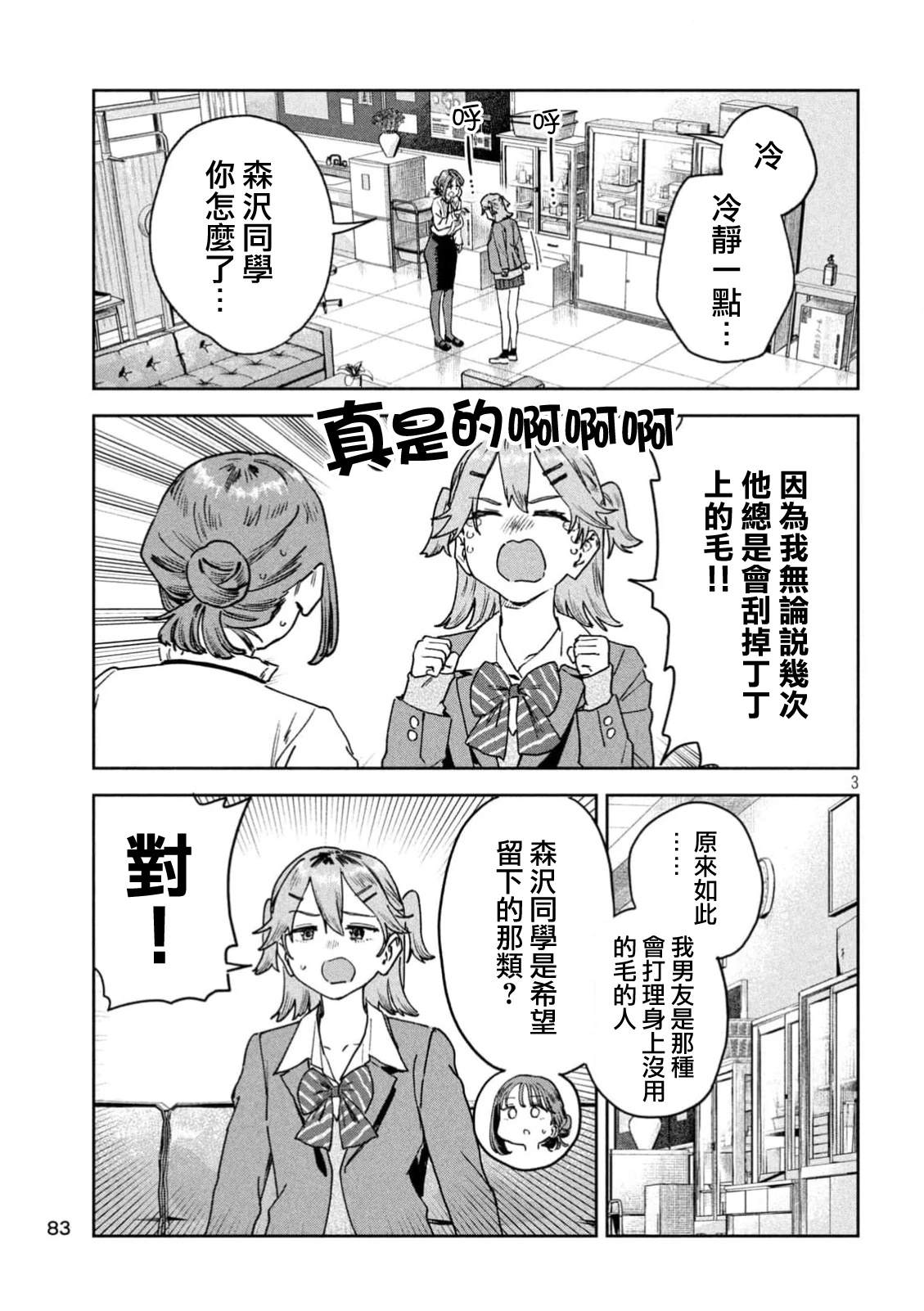 小美代老师如是说 第76话 第3页