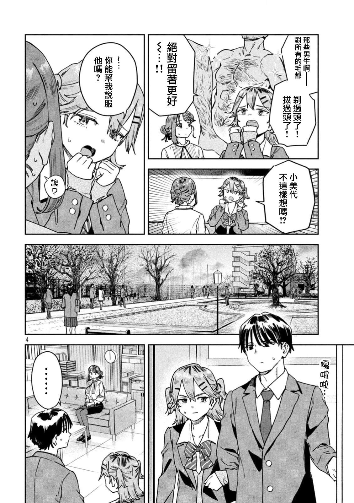 小美代老师如是说 第76话 第4页