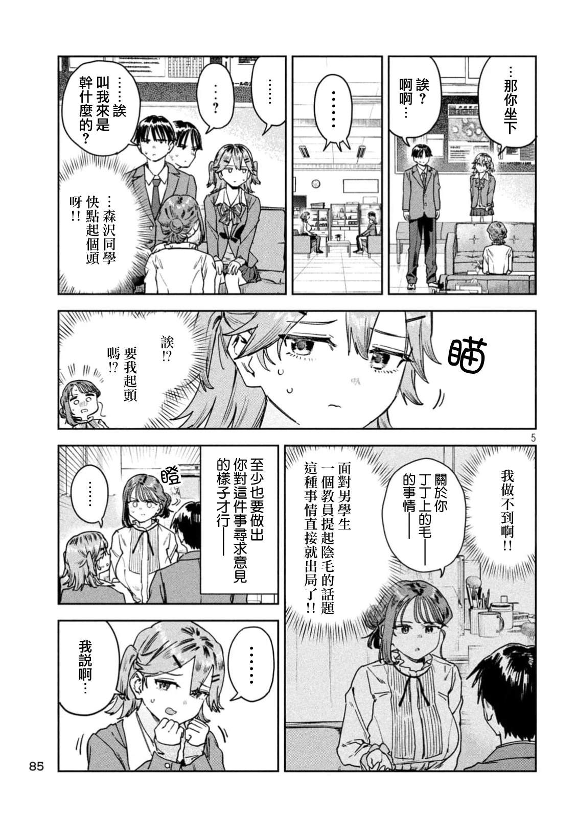 小美代老师如是说 第76话 第5页