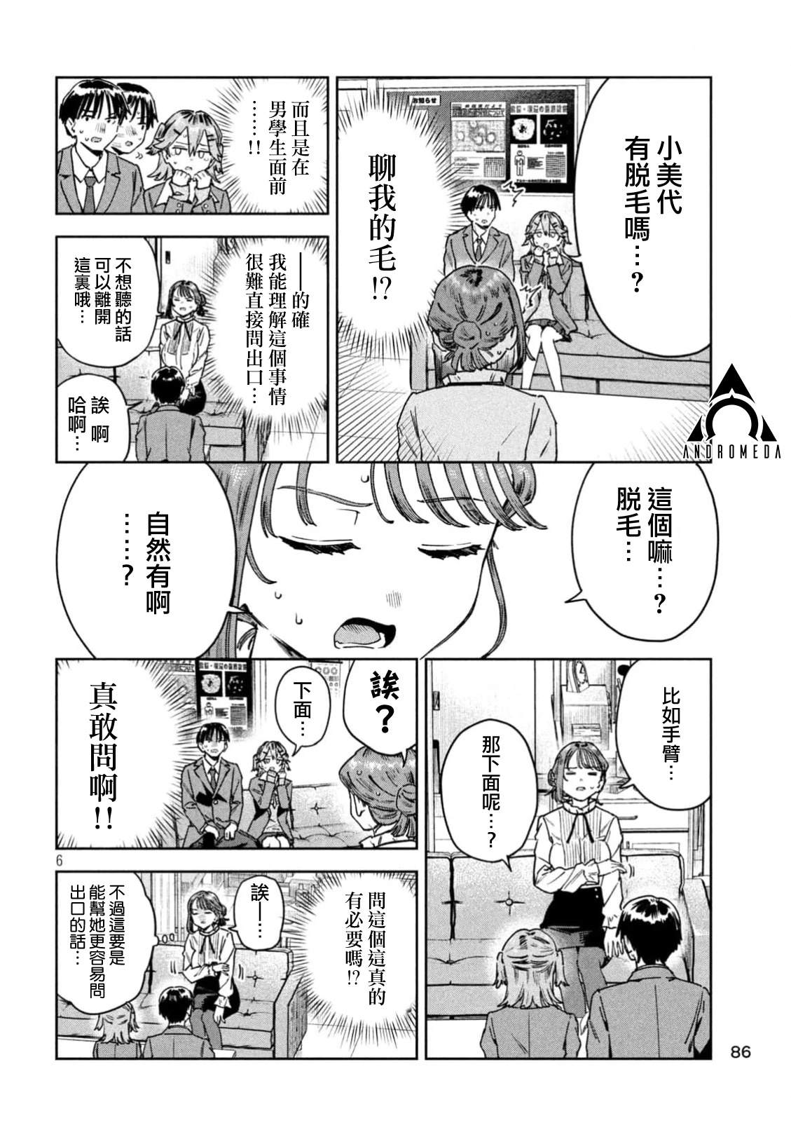 小美代老师如是说 第76话 第6页