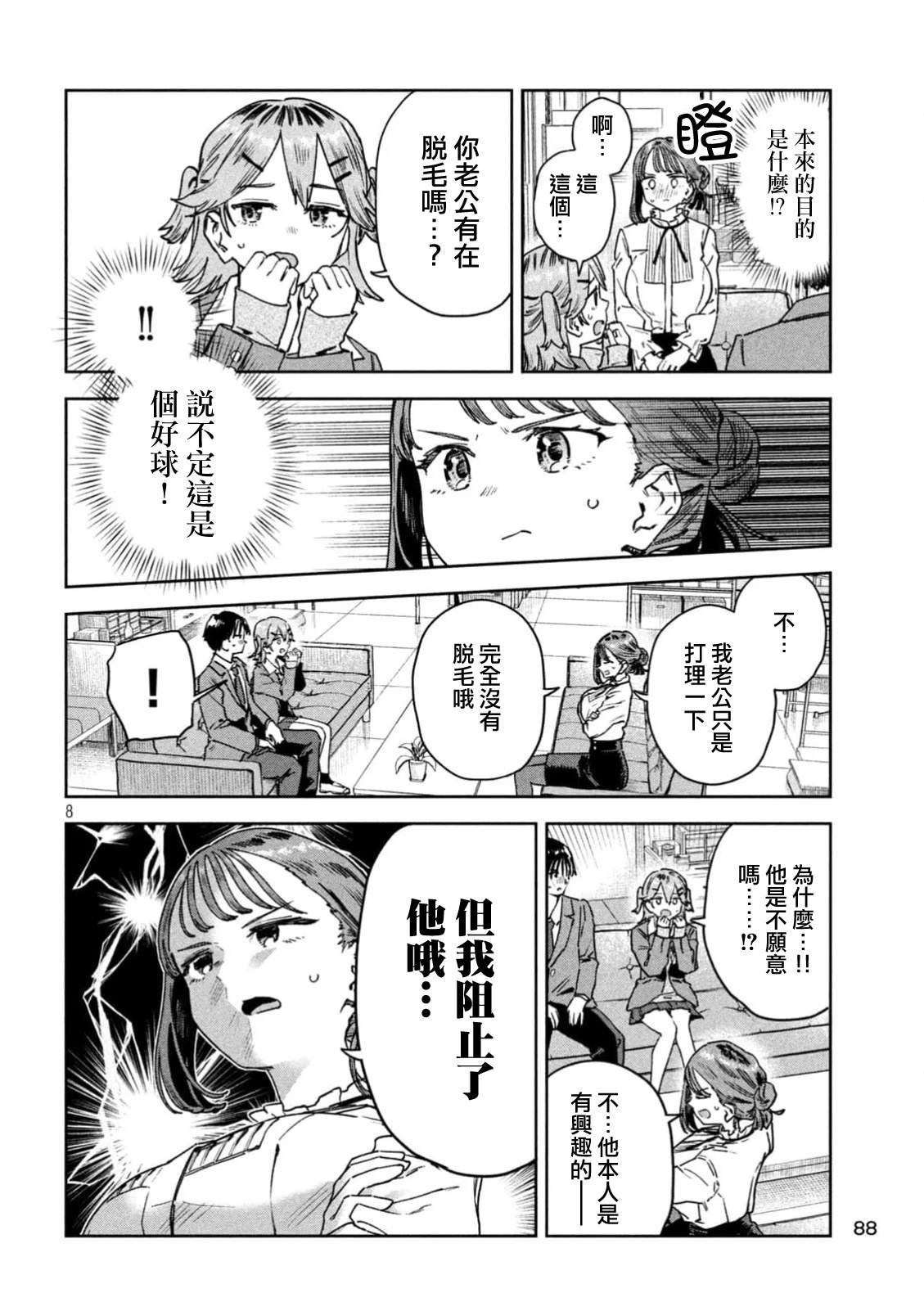 小美代老师如是说 第76话 第8页