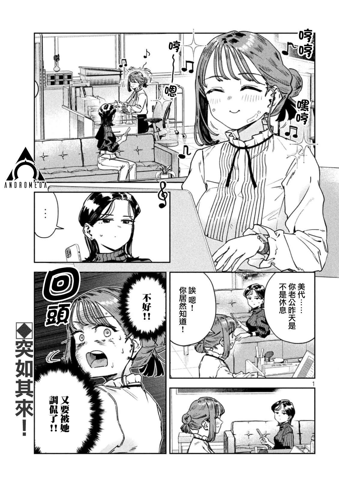 小美代老师如是说 第77话 第1页