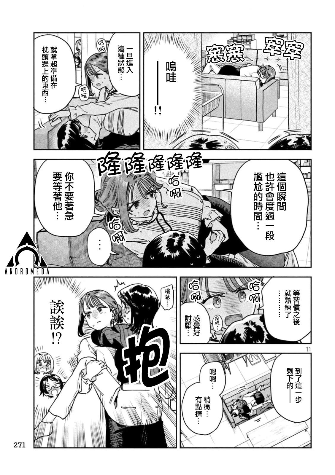 小美代老师如是说 第77话 第11页