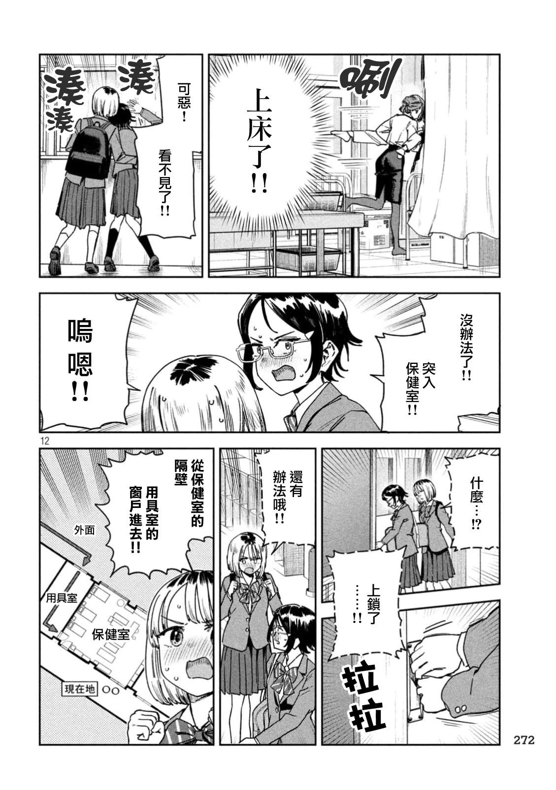 小美代老师如是说 第77话 第12页