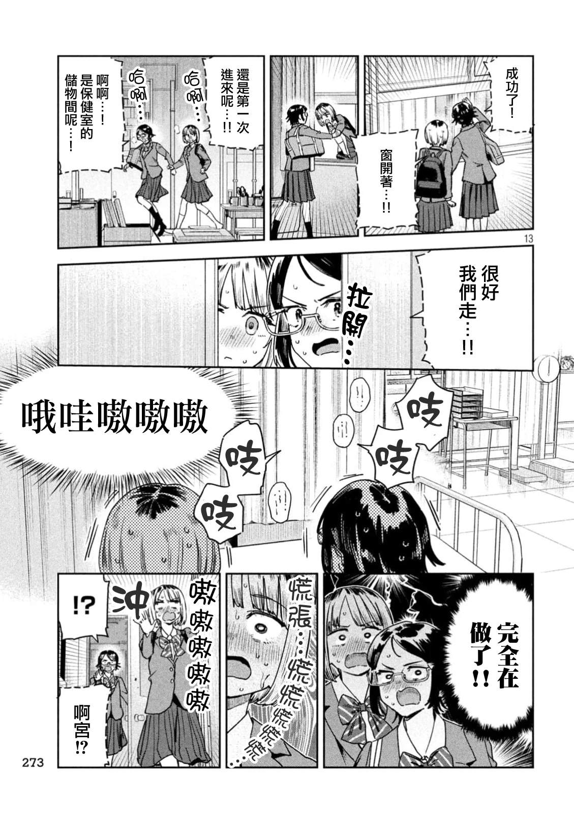 小美代老师如是说 第77话 第13页