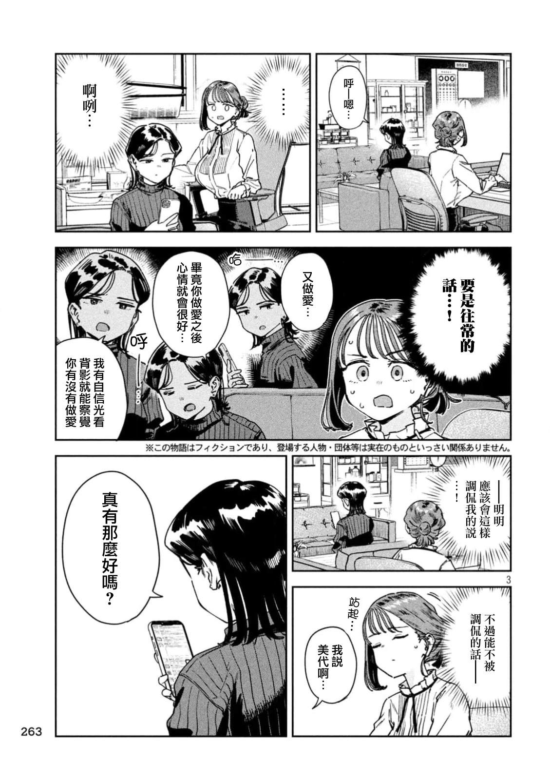 小美代老师如是说 第77话 第3页