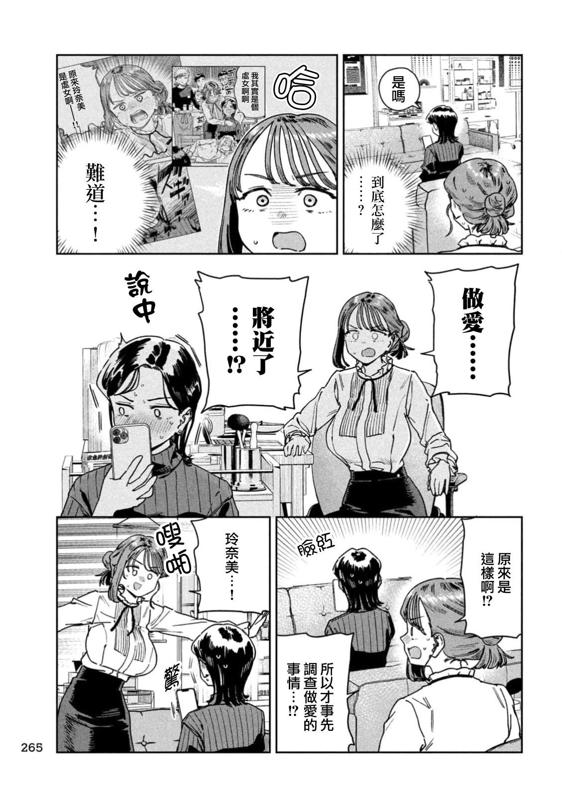 小美代老师如是说 第77话 第5页