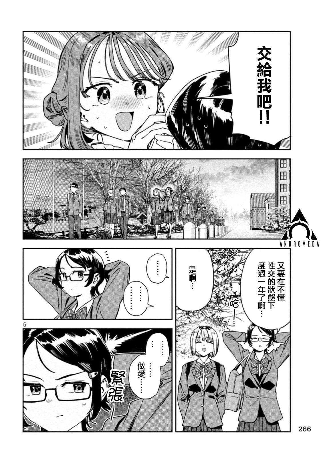 小美代老师如是说 第77话 第6页