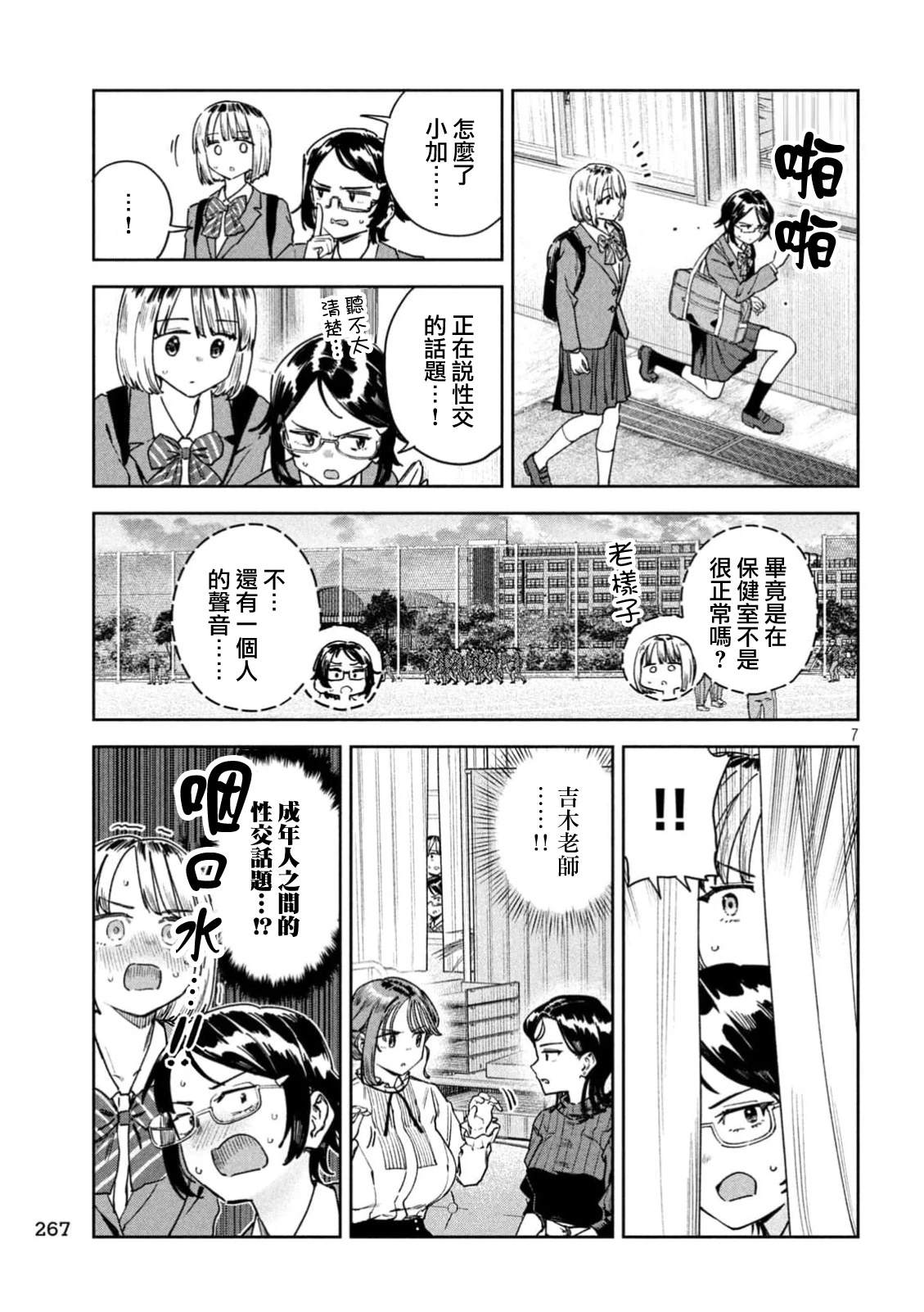 小美代老师如是说 第77话 第7页