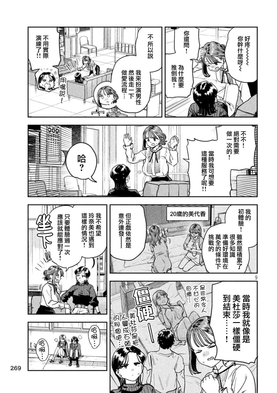 小美代老师如是说 第77话 第9页