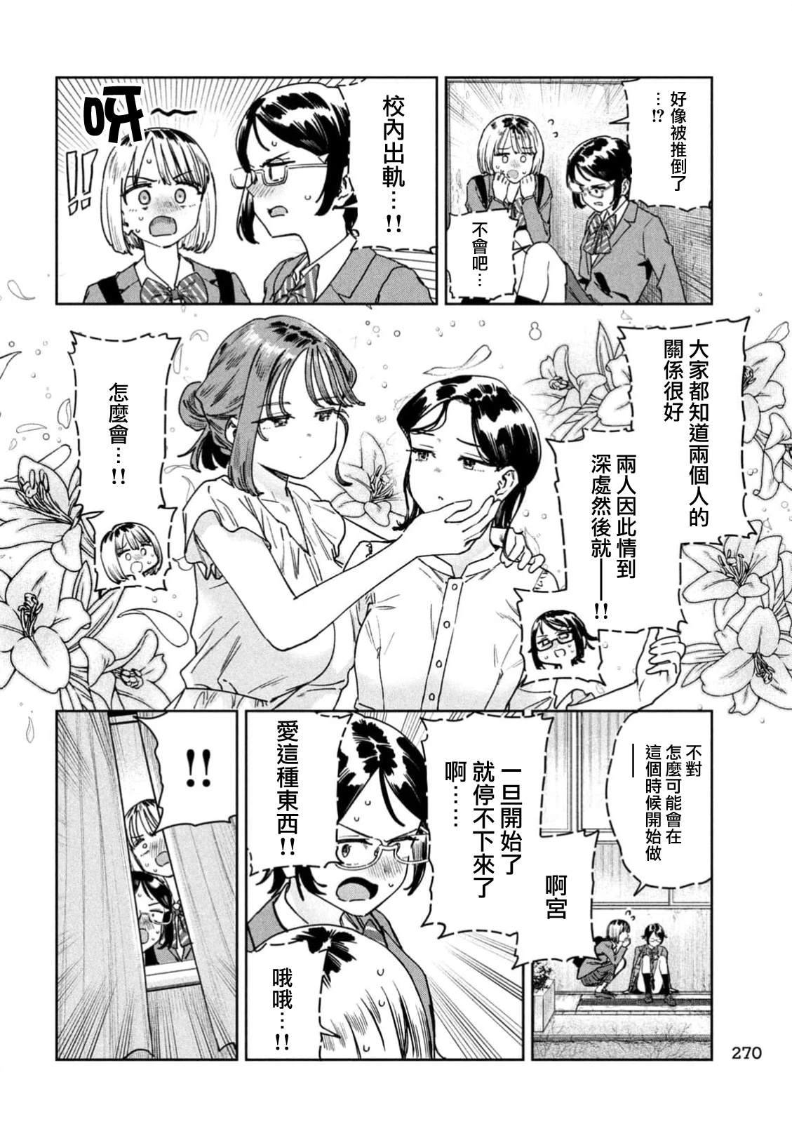 小美代老师如是说 第77话 第10页