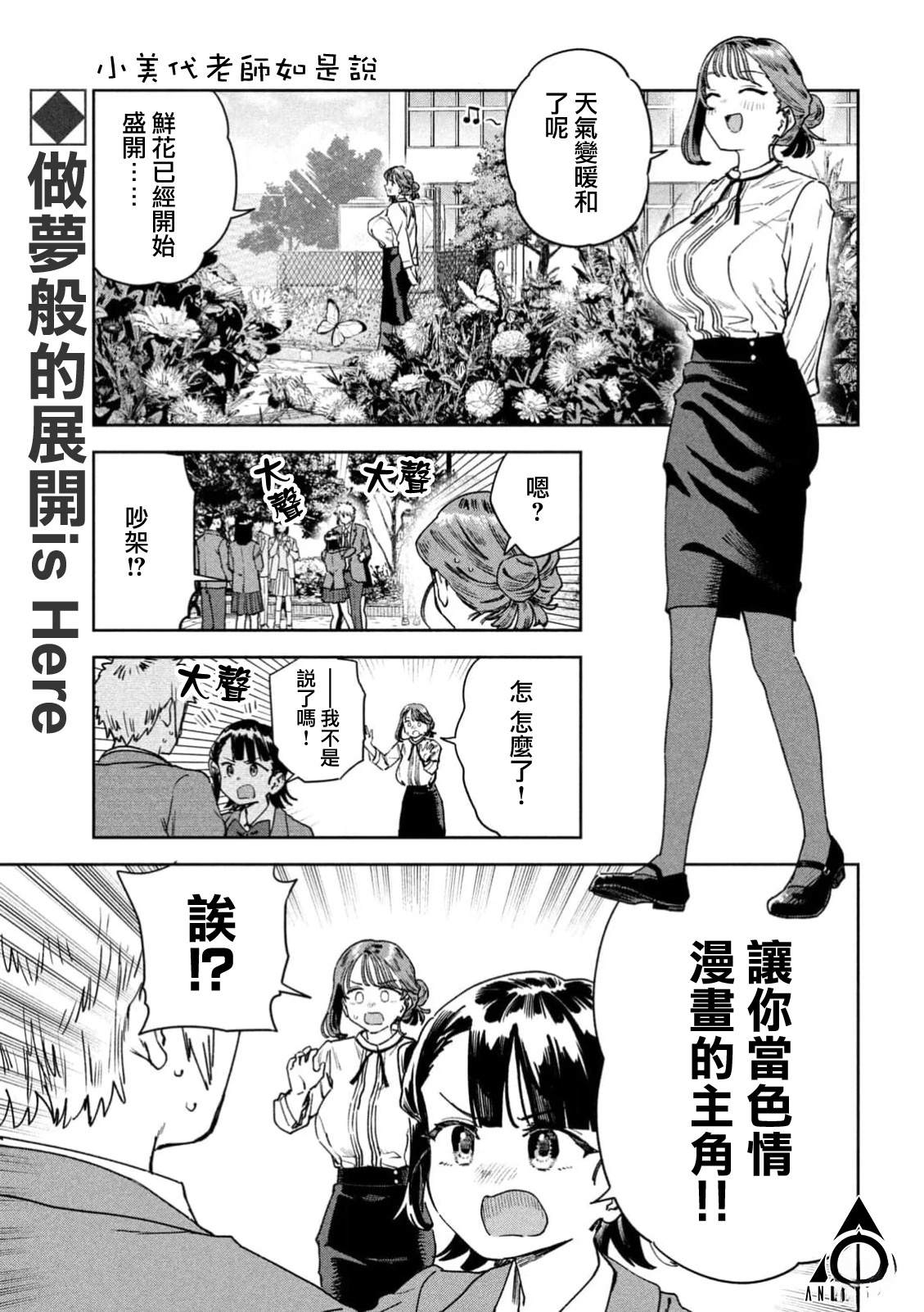 小美代老师如是说 第78话 第1页