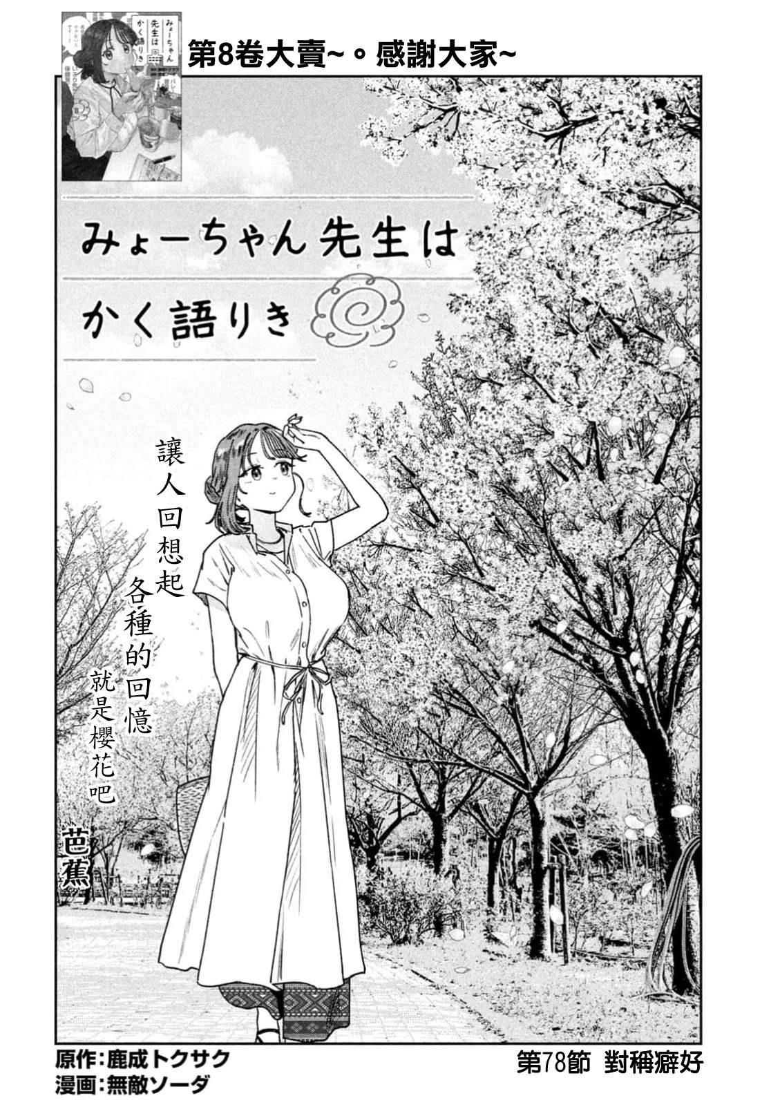 小美代老师如是说 第78话 第2页