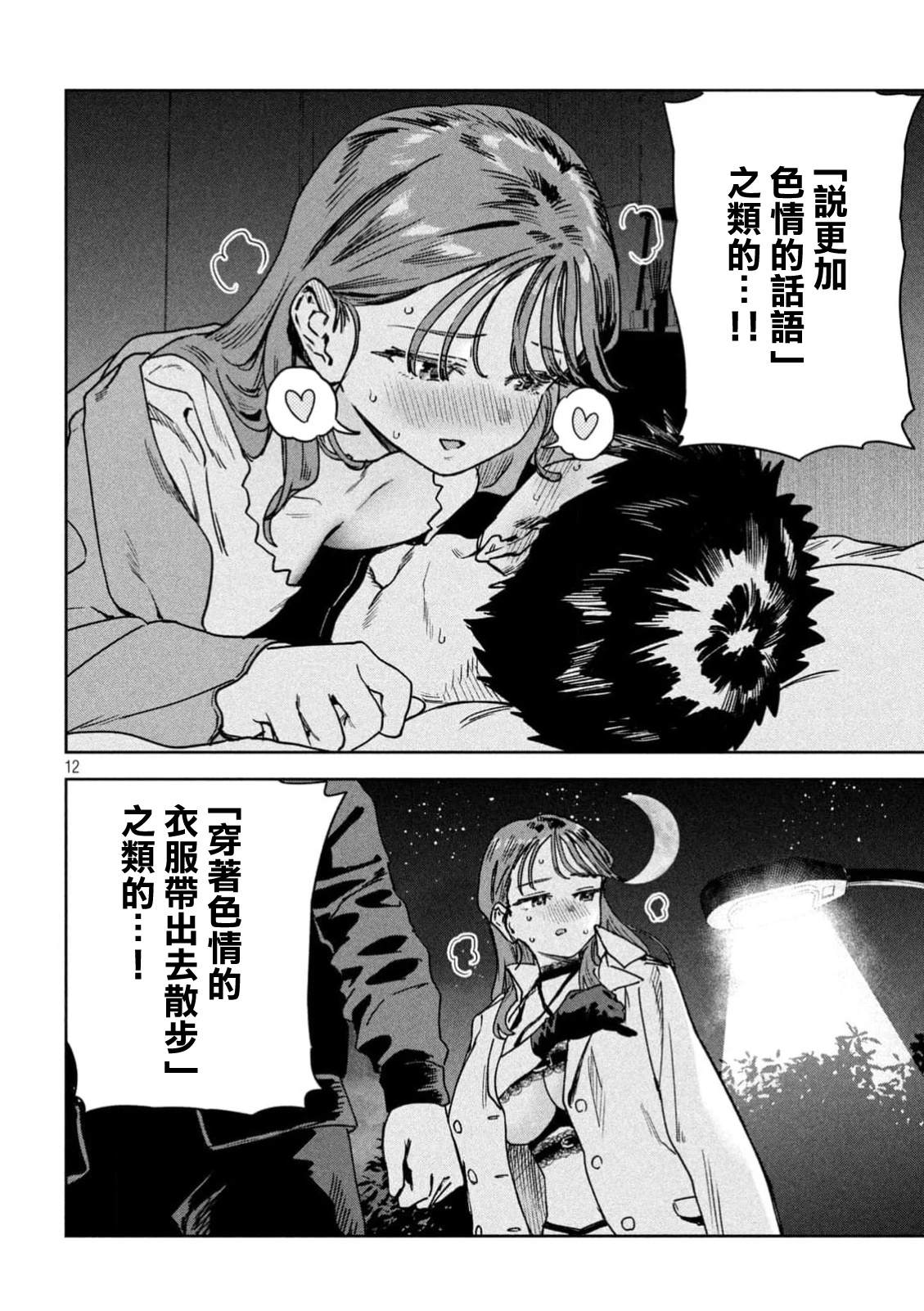 小美代老师如是说 第78话 第12页