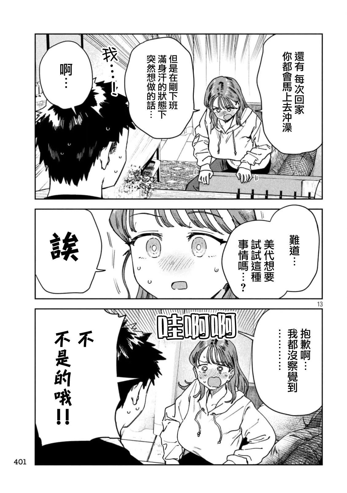 小美代老师如是说 第78话 第13页