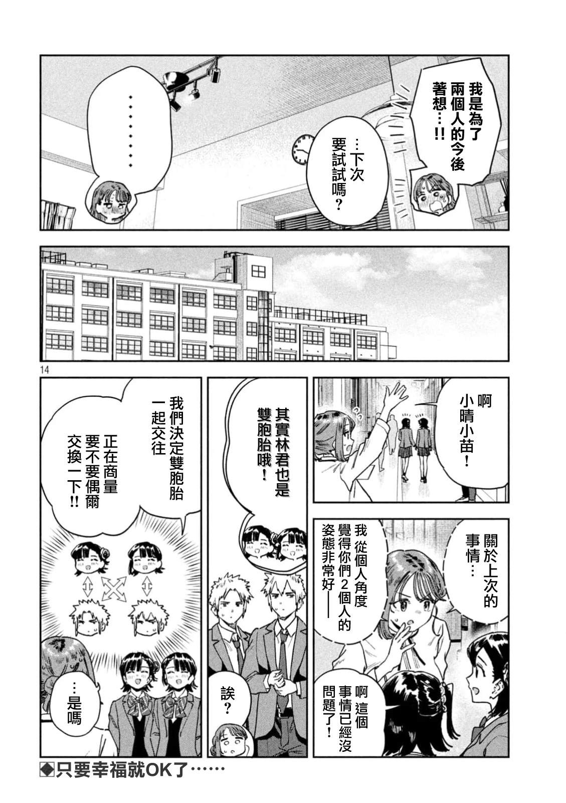 小美代老师如是说 第78话 第14页