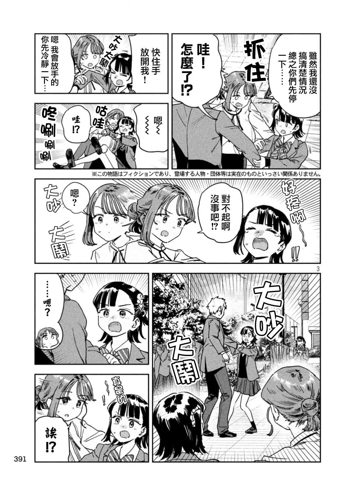 小美代老师如是说 第78话 第3页