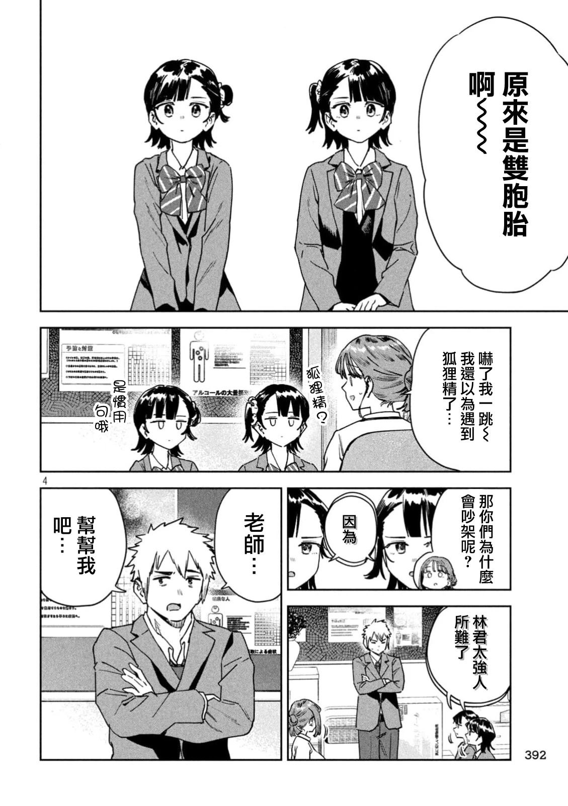 小美代老师如是说 第78话 第4页