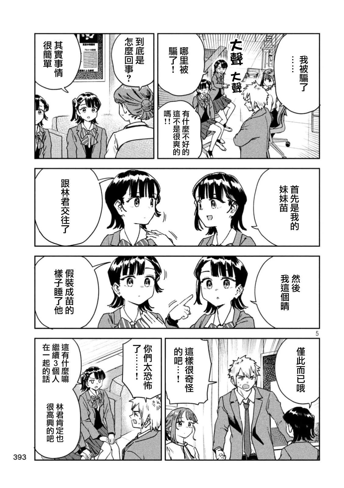 小美代老师如是说 第78话 第5页