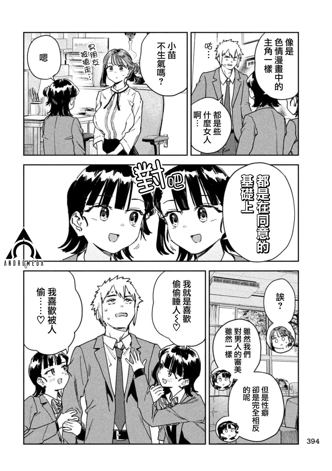 小美代老师如是说 第78话 第6页