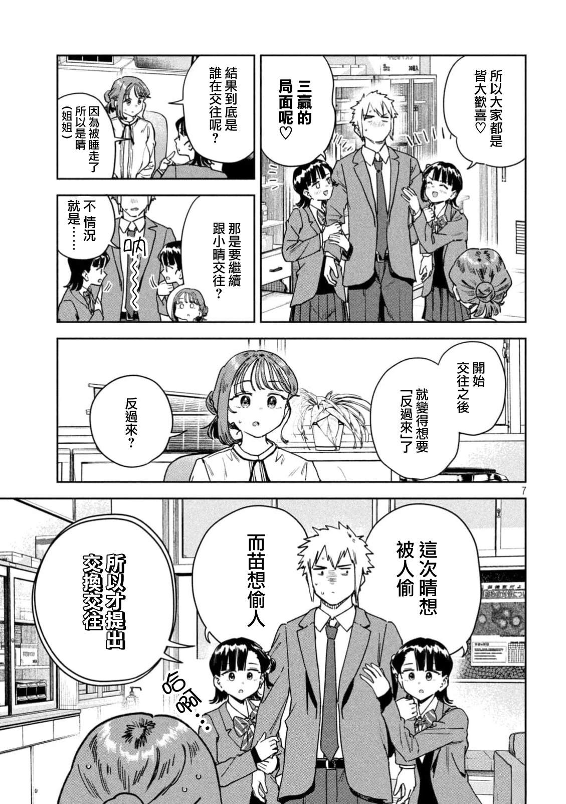 小美代老师如是说 第78话 第7页