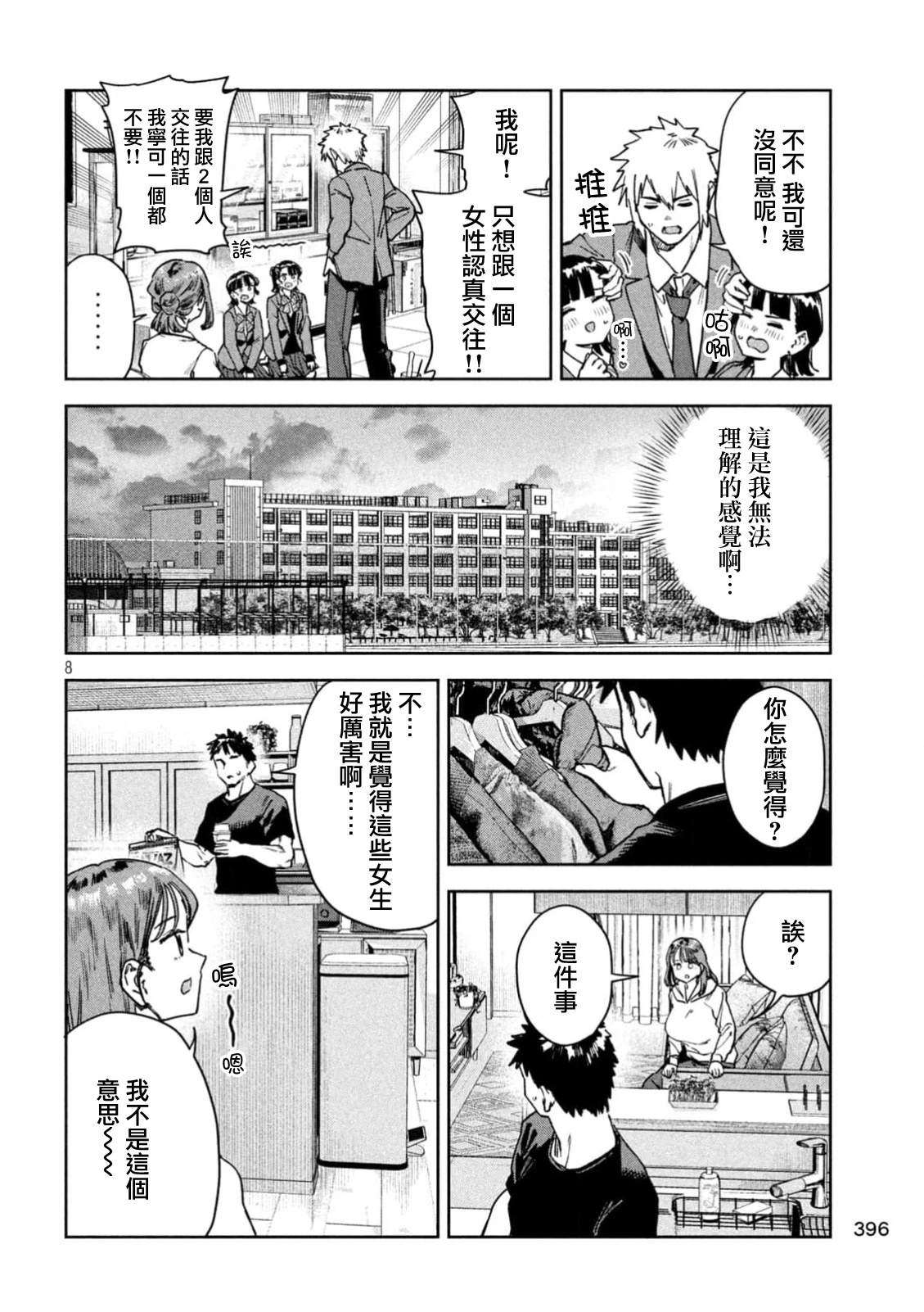小美代老师如是说 第78话 第8页
