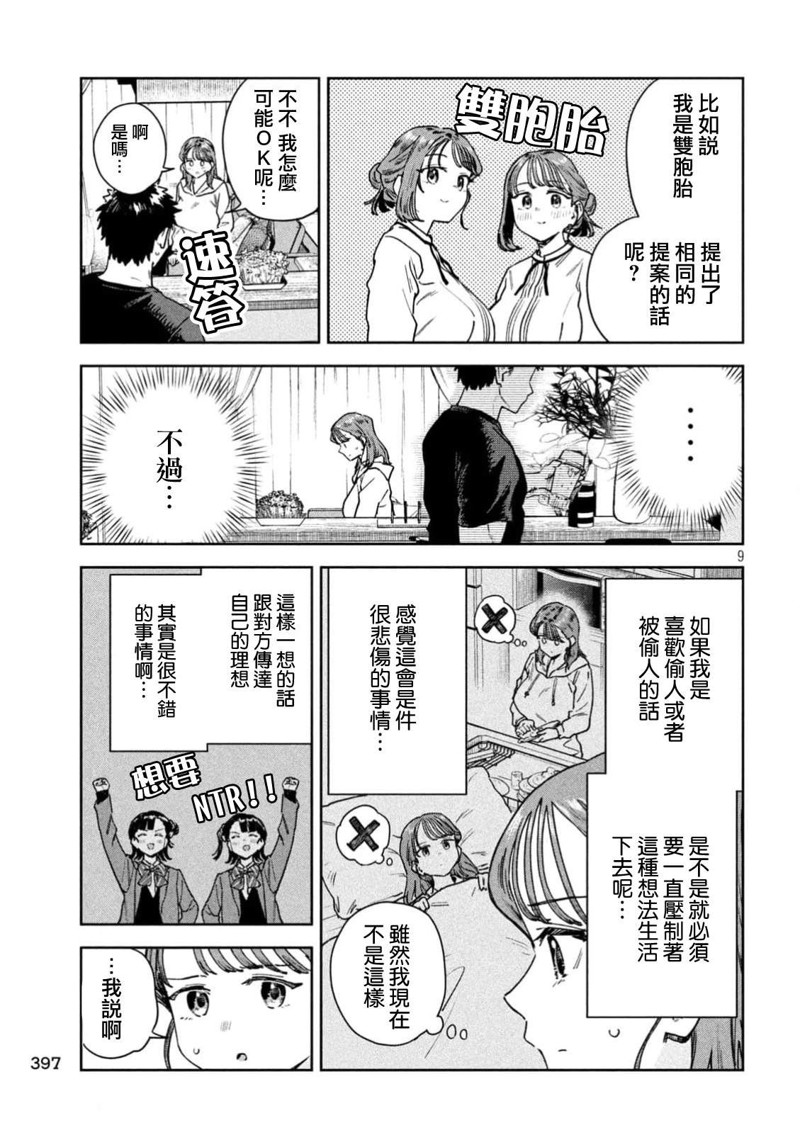 小美代老师如是说 第78话 第9页