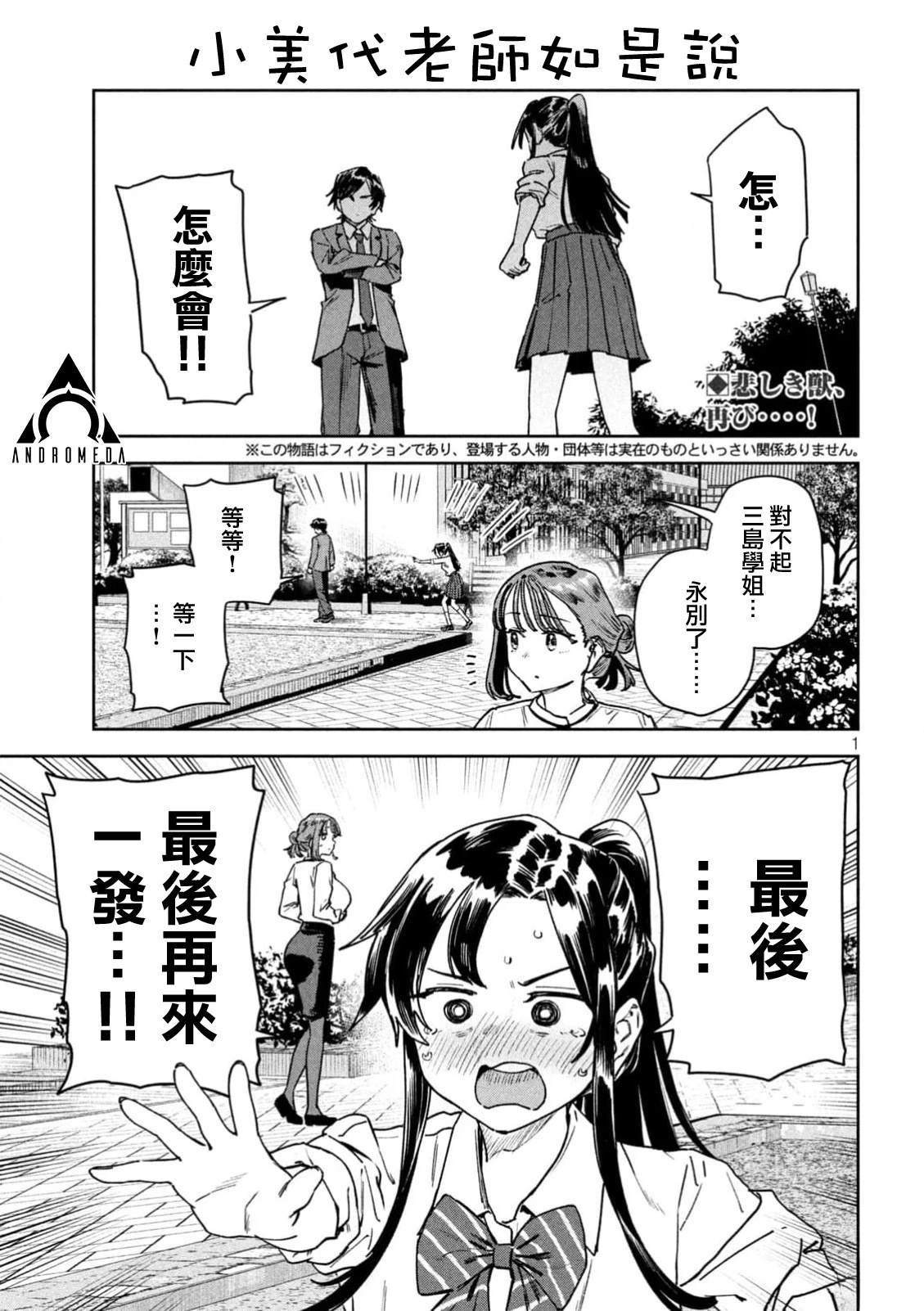 小美代老师如是说 第79话 第1页