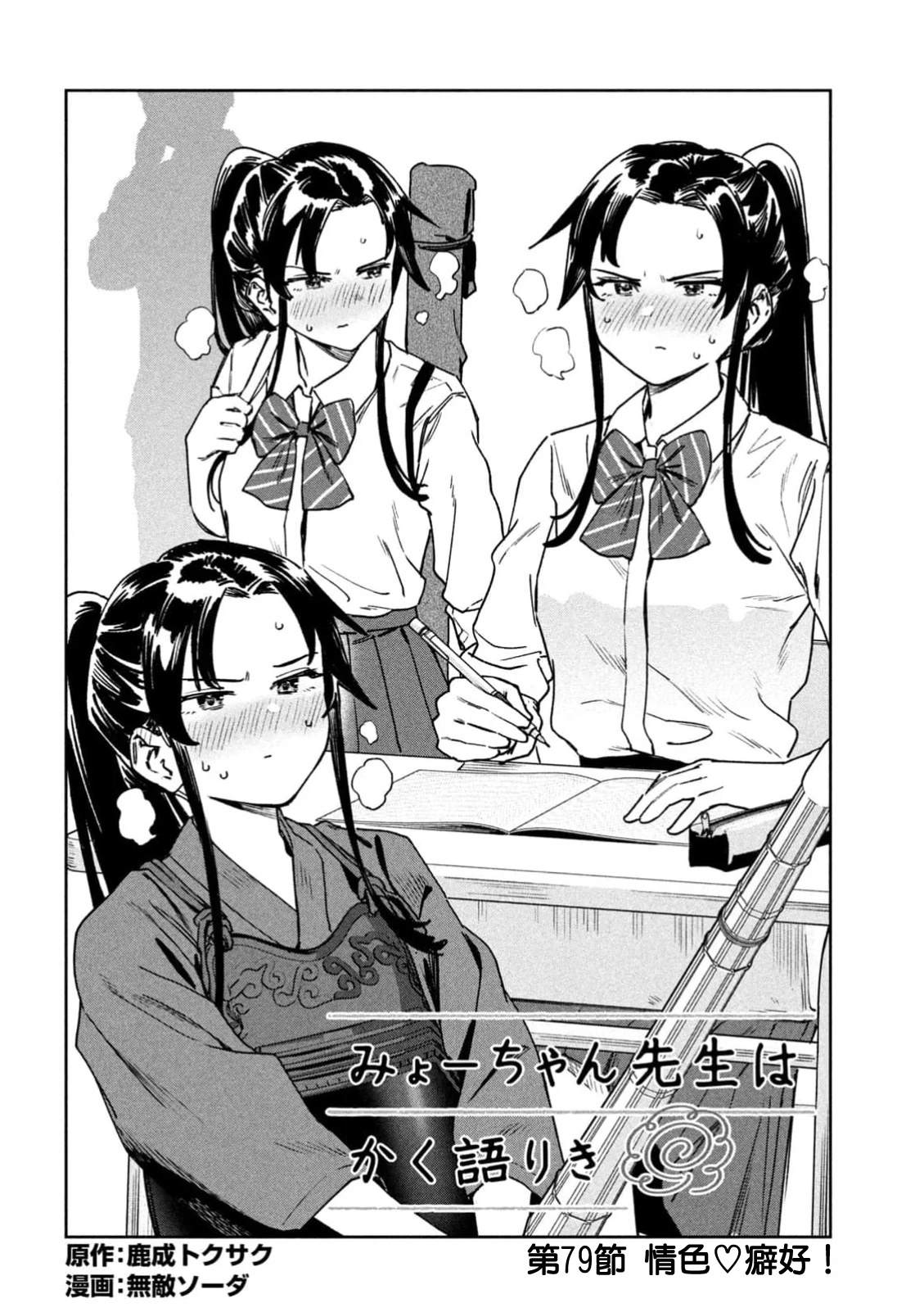小美代老师如是说 第79话 第2页